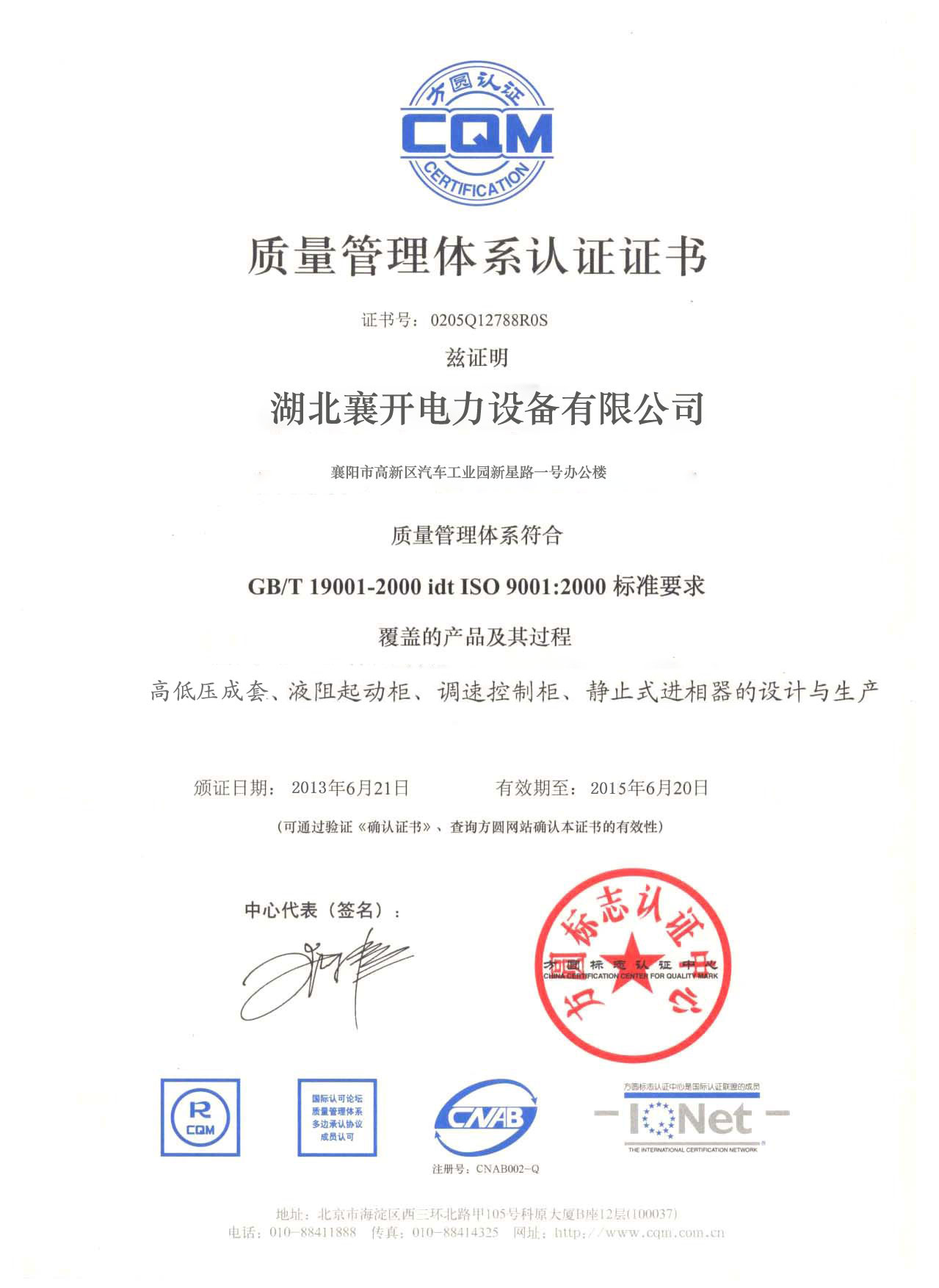 IS9001：2000中文证书