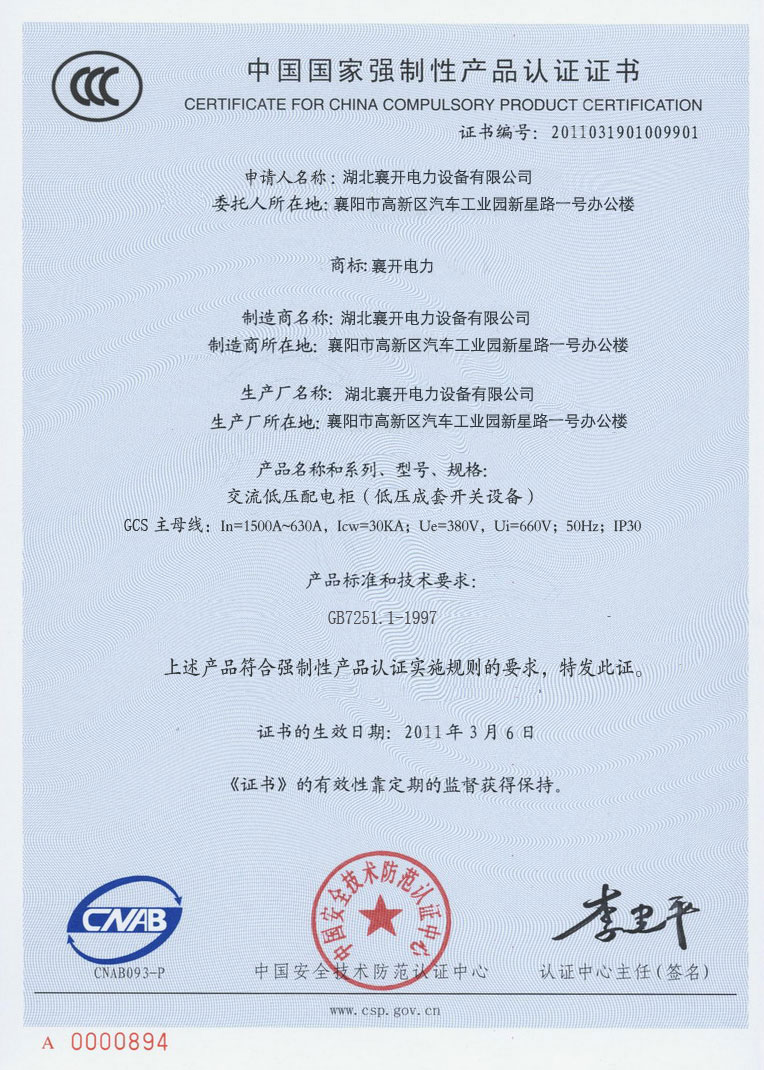 3C证书-GCS