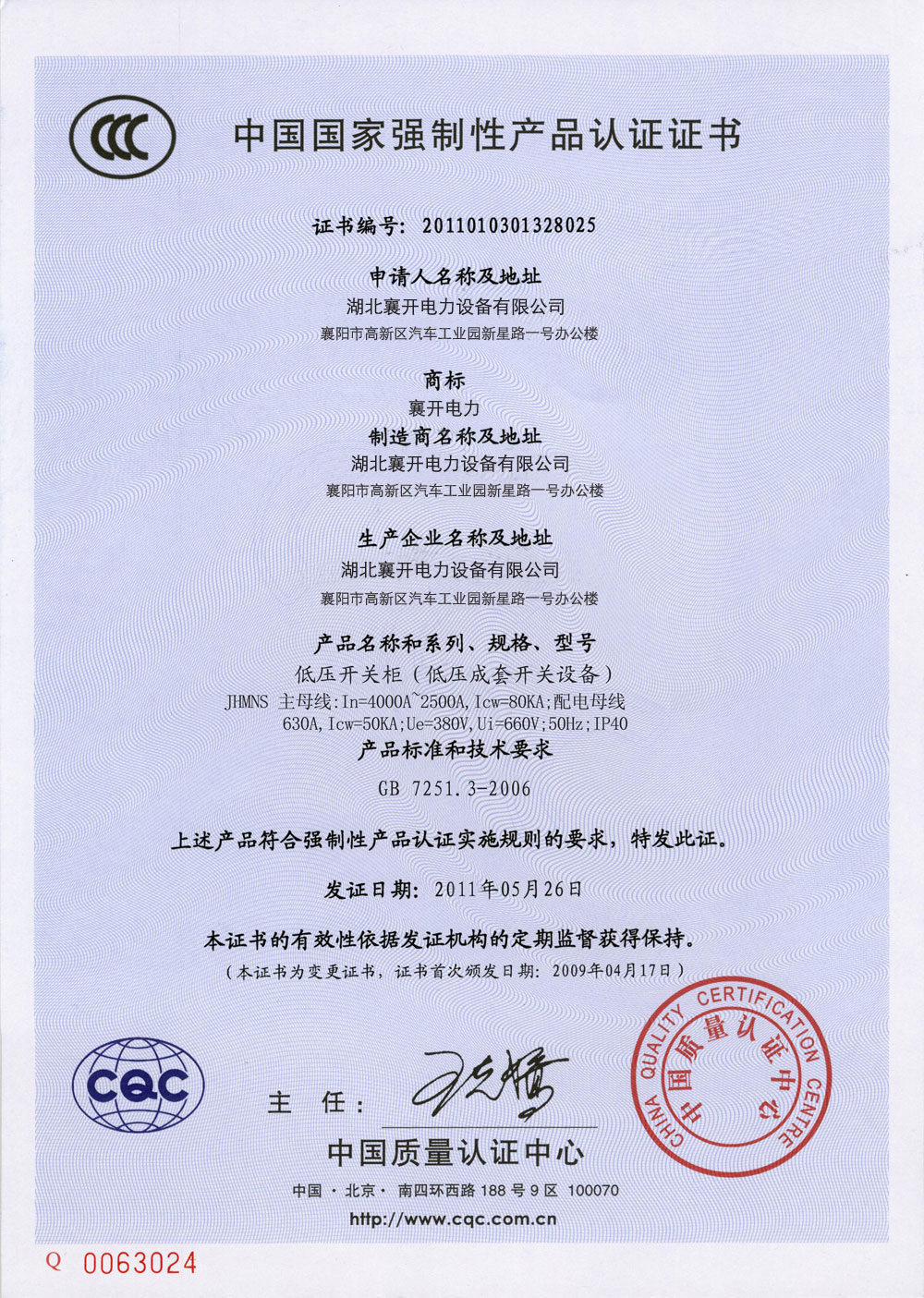 3C证书-MNS