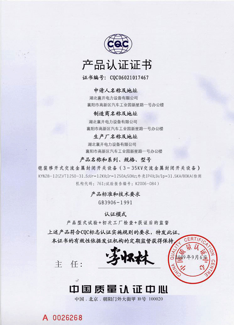 KYN28-12产品认证证书