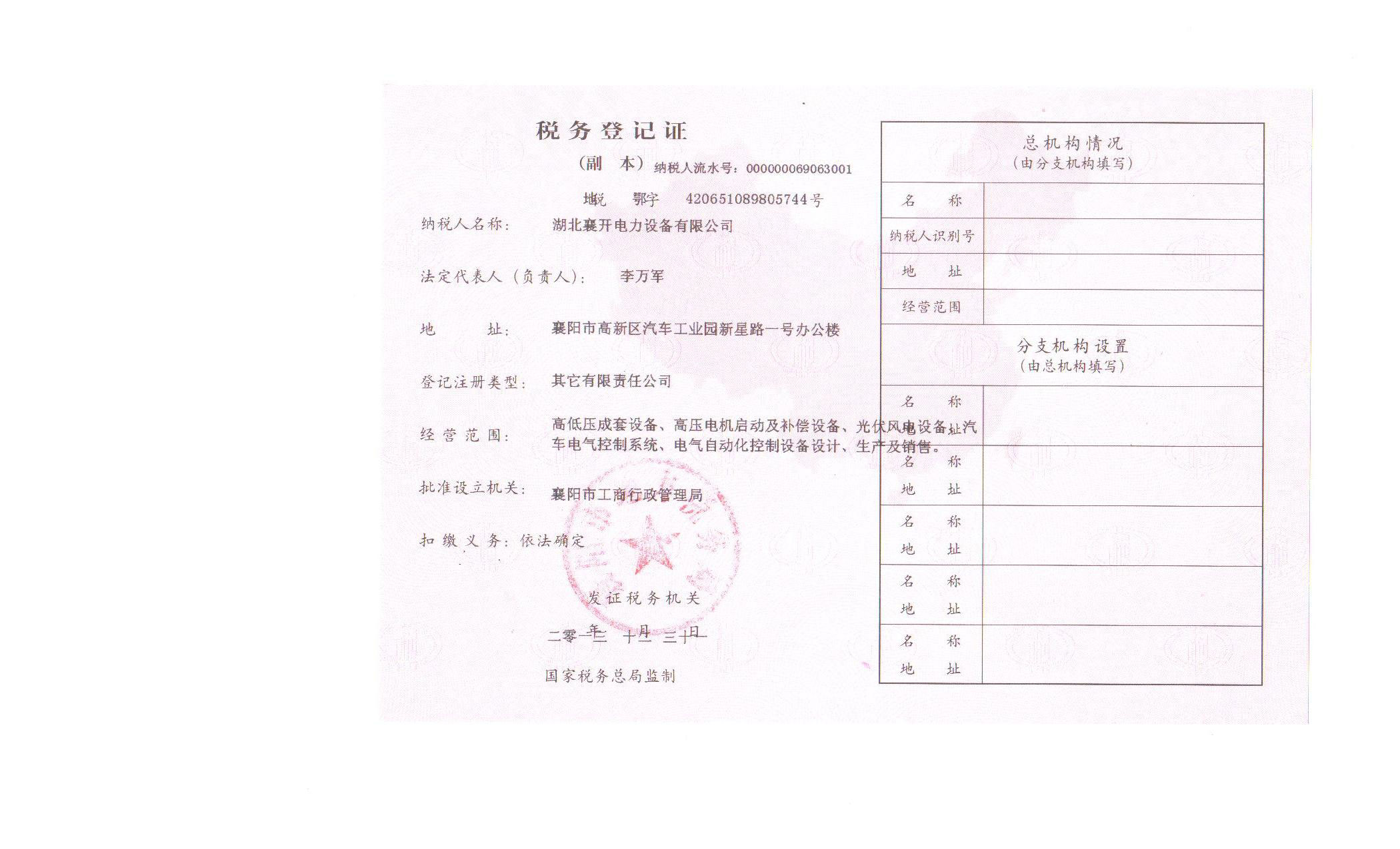 地税-税务登记证