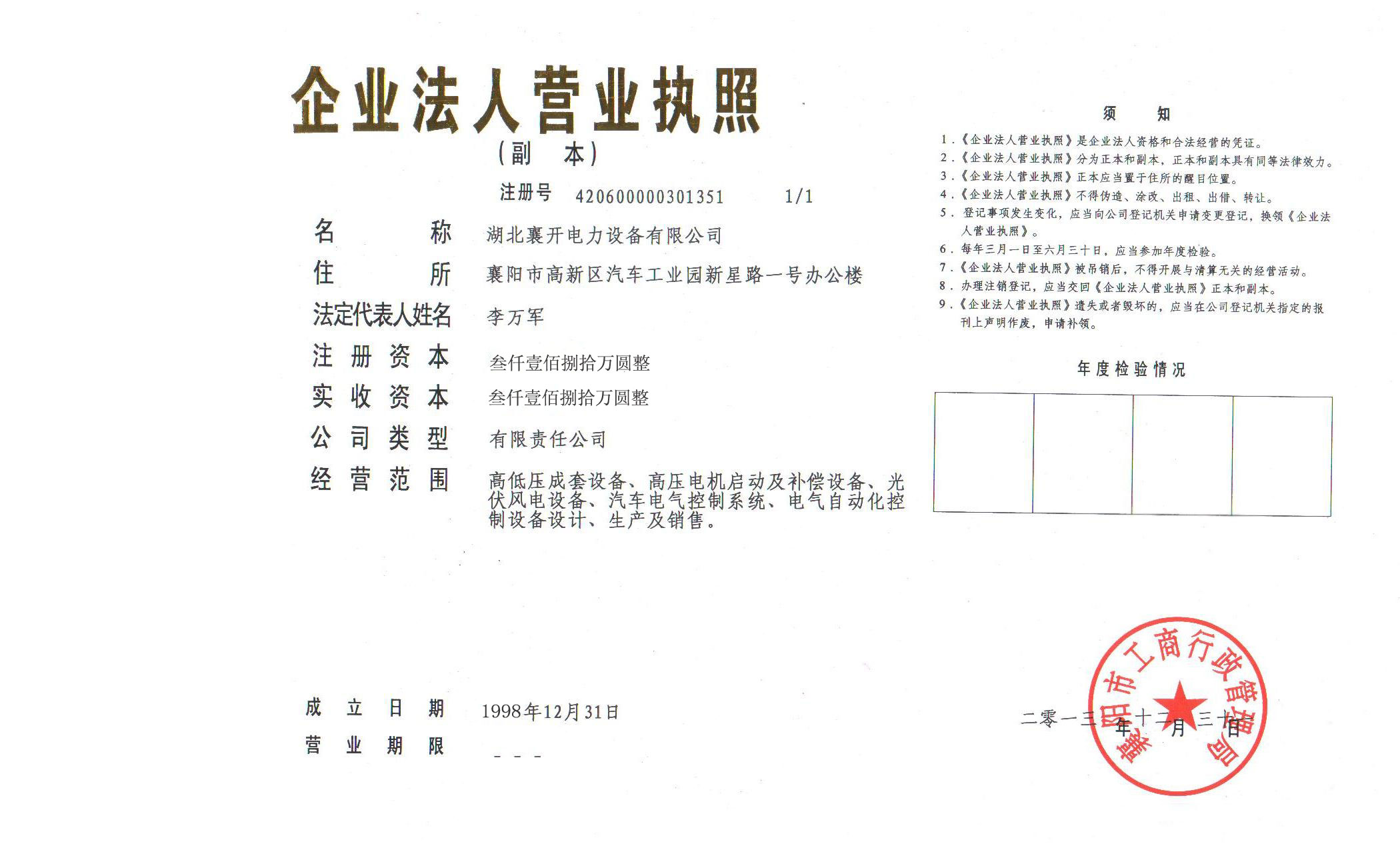 营业执照